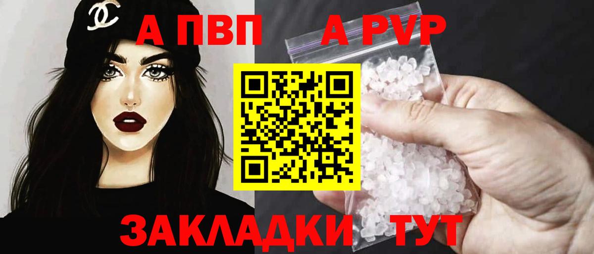 Альфа ПВП Crystall Муром