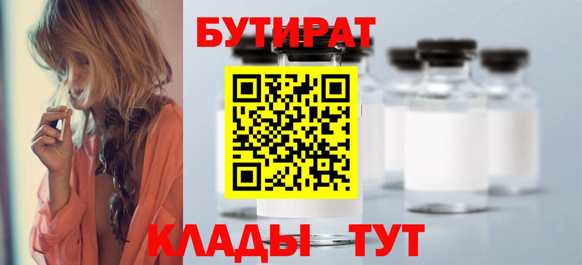 Бутират буратино Муром