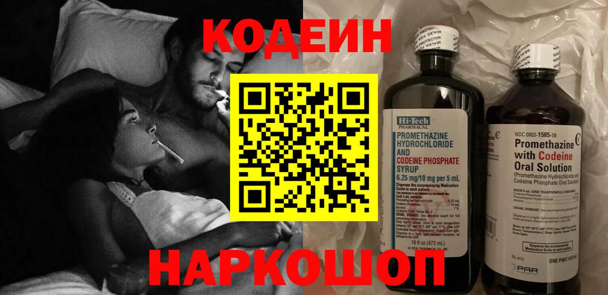 Codein напиток Lean (лин)  Кодеиновый сироп Lean Purple Drank  Муром  Вход с VPN 