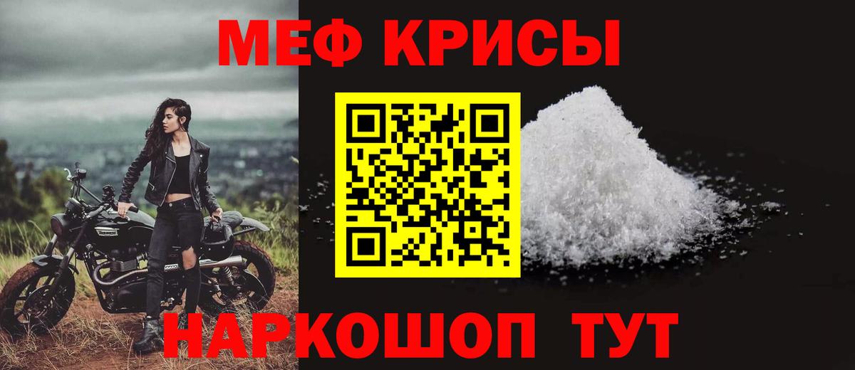 Меф мяу мяу мука Муром