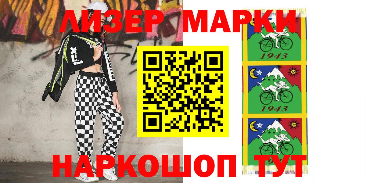 Марки NBOMe 1,8мг Муром